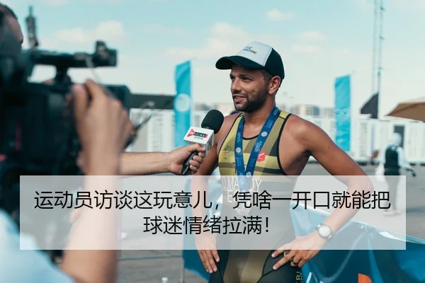 yun-dong-yuan-fang-tan-zhe-wan-yi-er-ping-sha-yi-kai-kou-jiu-neng-ba-qiu-mi-qing-xu-la-man-2-302.jpg